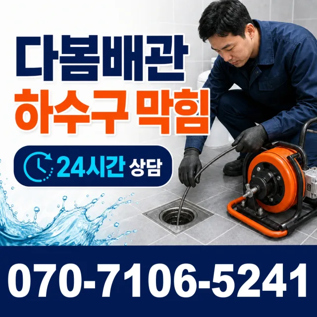 충북 충주시 동량면 운교북길 천장누수 상담 이미지 2