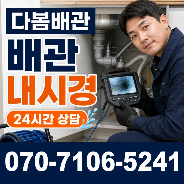 충북 충주시 동량면 운교북길 천장누수 상담 이미지 3
