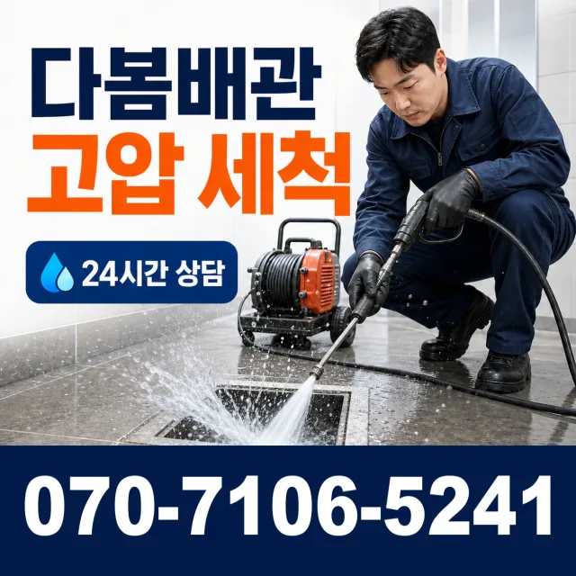 충북 충주시 동량면 운교북길 천장누수 상담 이미지 4
