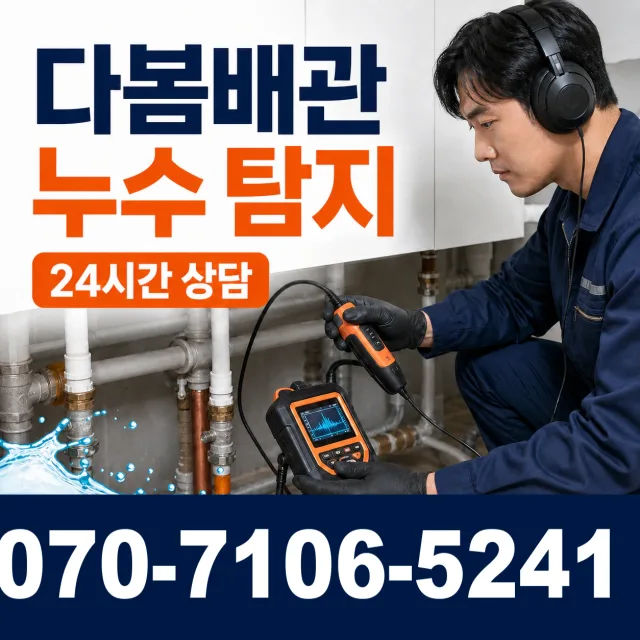 충북 충주시 동량면 운교북길 천장누수 상담 이미지 5