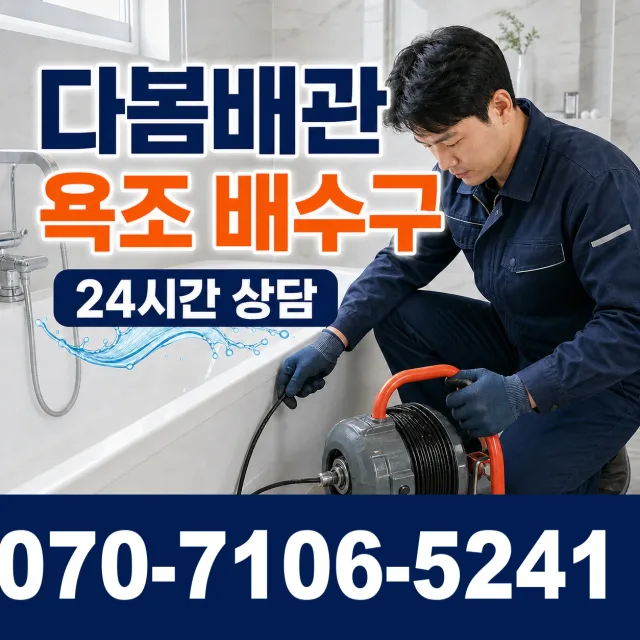 충북 충주시 동량면 운교북길 천장누수 상담 이미지 6