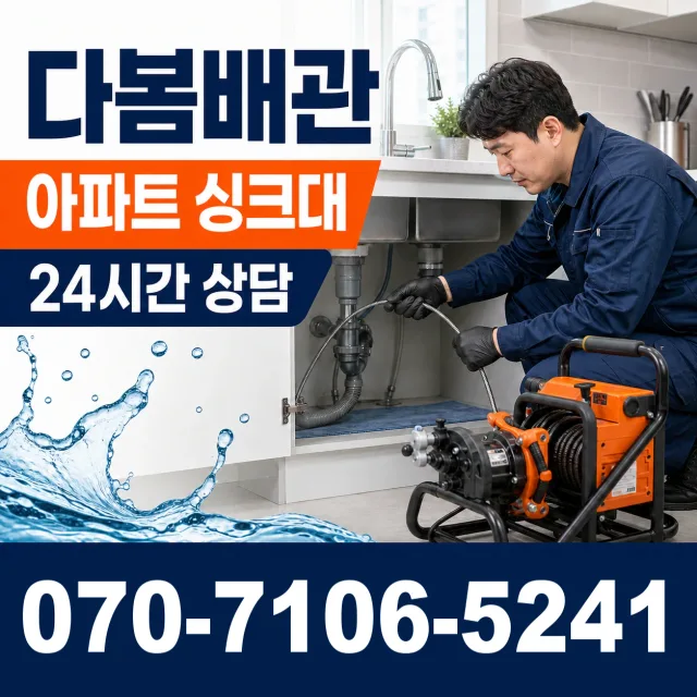 충북 충주시 동량면 운교북길 천장누수 상담 이미지 7