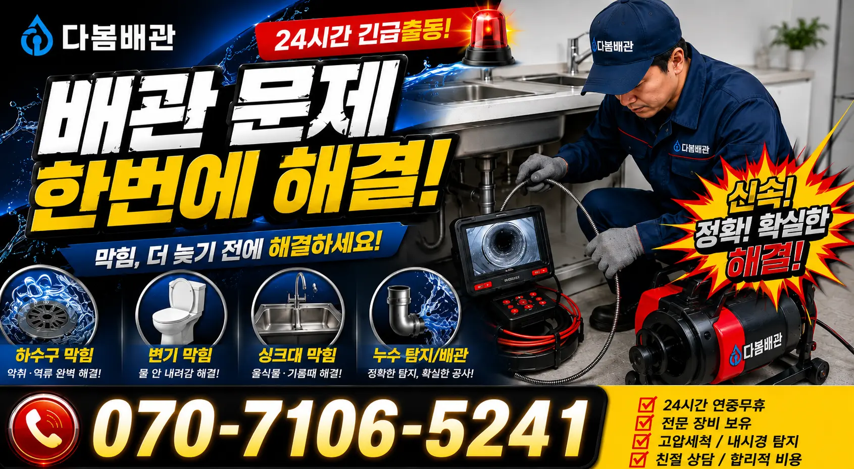 충북 충주시 동량면 운교북길 천장누수 24시간 긴급출동 상담 안내